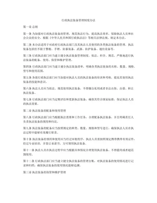 行政执法装备管理制度办法