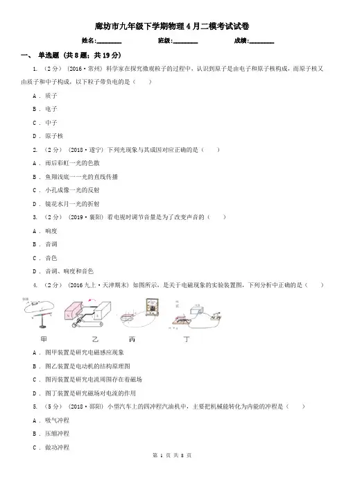 廊坊市九年级下学期物理4月二模考试试卷