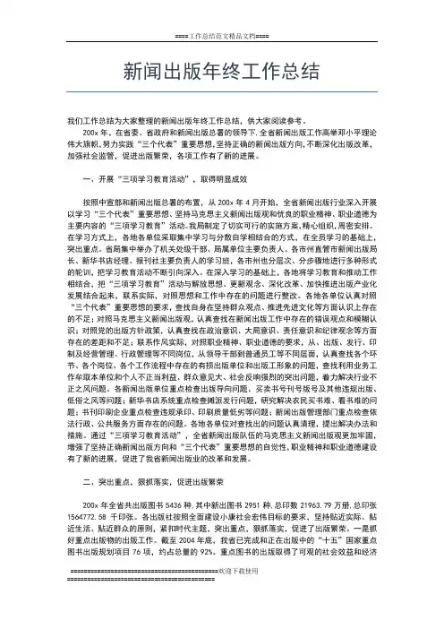 2019年最新新闻中心年终工作总结范文工作总结文档【五篇】