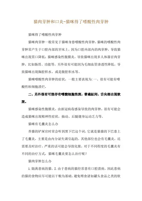 猫肉芽肿和口炎-猫咪得了嗜酸性肉芽肿