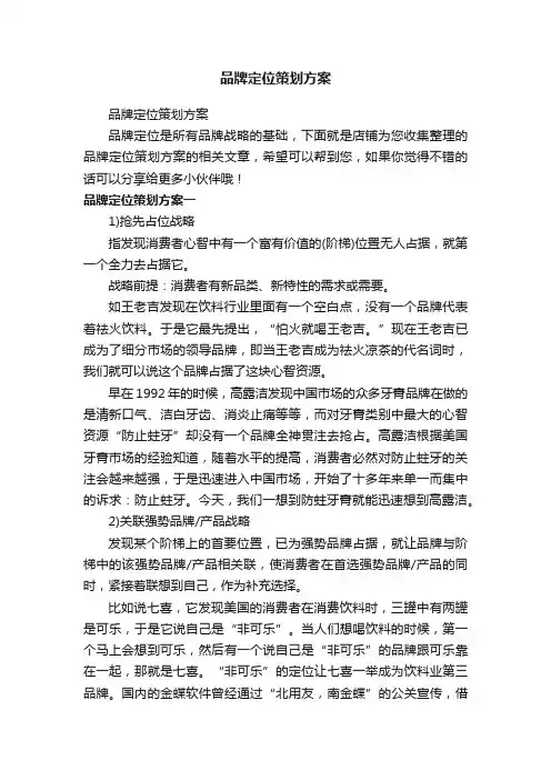 品牌定位策划方案