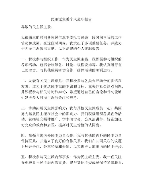 民主派主委个人述职报告