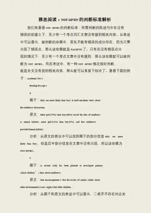 雅思阅读：NOT GIVEN的判断标准解析
