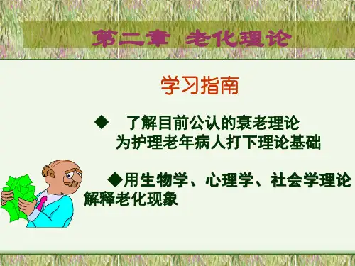 老化理论