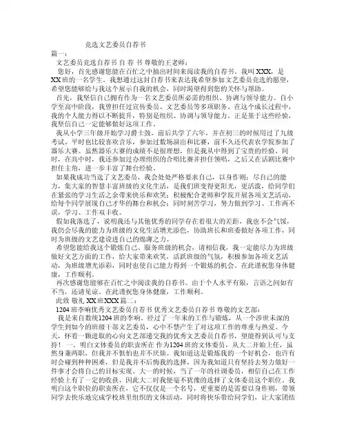 竞选文艺委员自荐书