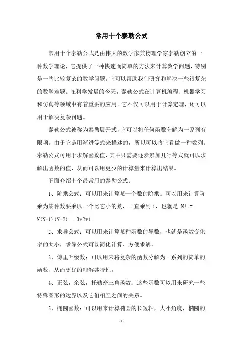 常用十个泰勒公式