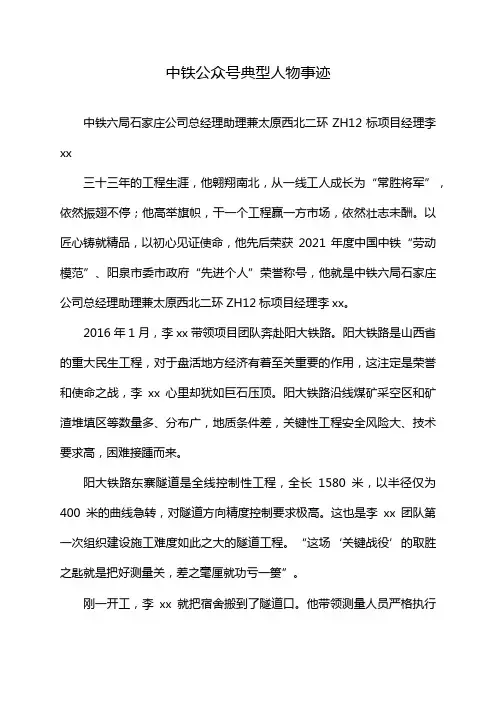 中铁公众号典型人物事迹