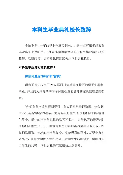 本科生毕业典礼校长致辞
