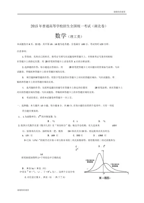 2015年普通高等学校招生全国统一考试(湖北卷).doc