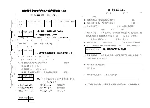 湘教版小学语文六年级毕业考试卷.doc