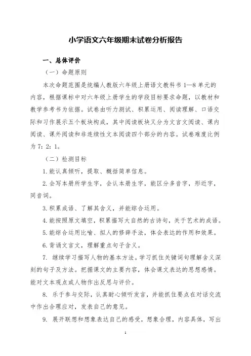 语文试卷分析报告