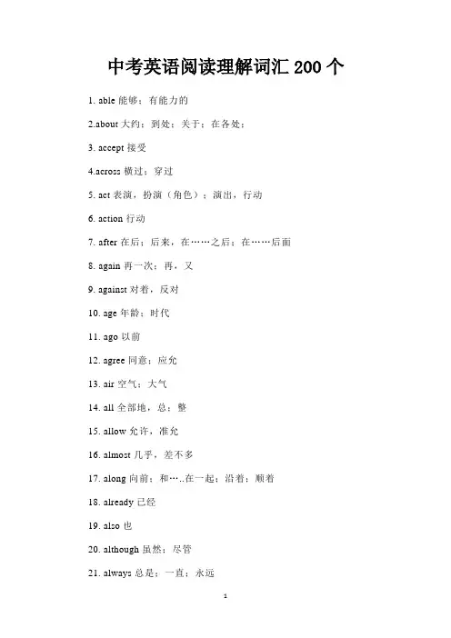 中考英语阅读理解词汇200个