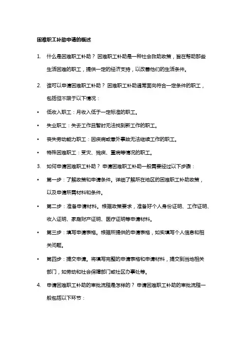 关于困难职工补助的申请