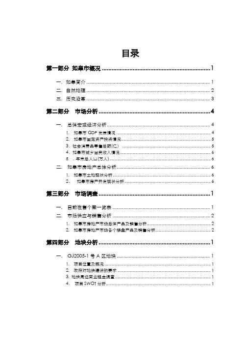 南通如皋市房地产市场研究报告