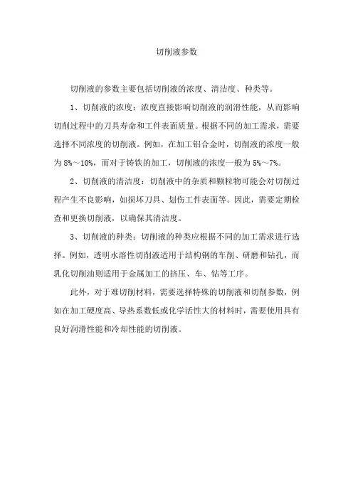 切削液参数