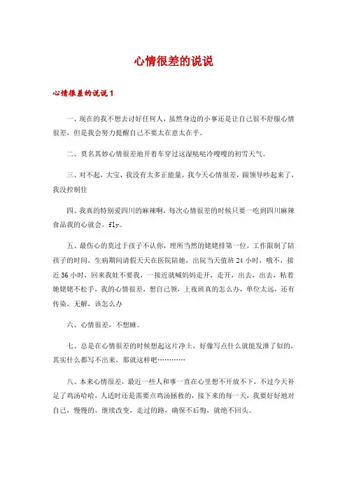 心情很差的说说