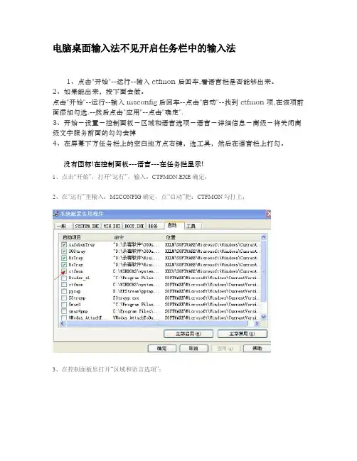 电脑桌面输入法不见开启