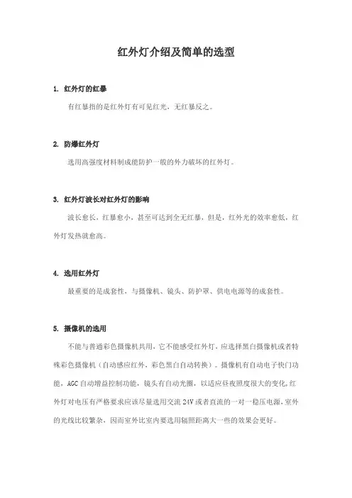 红外灯介绍及简单的选型.