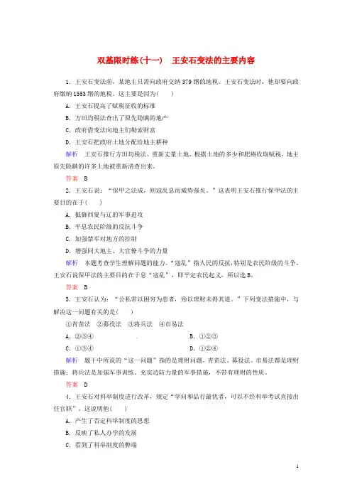 高中历史 王安石变法的主要内容双基限时练 新人教版选修1