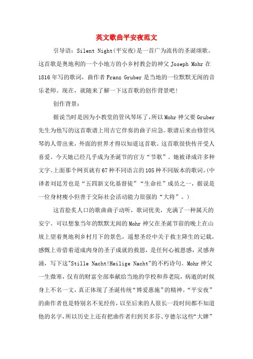 英文歌曲平安夜范文