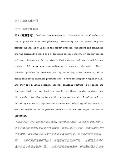 英语辩论山寨文化