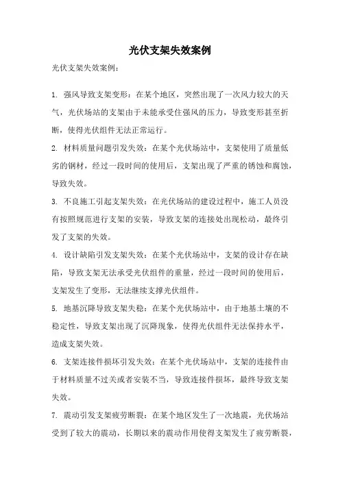 光伏支架失效案例