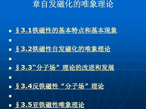 电子科技大学铁磁学课件[优质PPT]