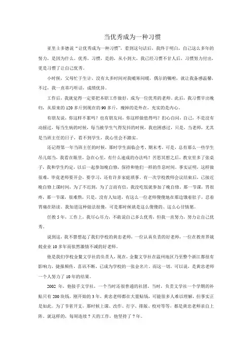 当优秀成为一种习惯 