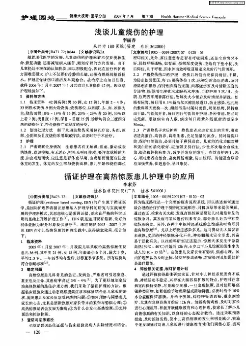 循证护理在高热惊厥患儿护理中的应用