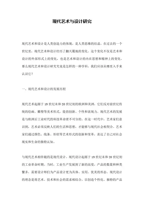 现代艺术与设计研究