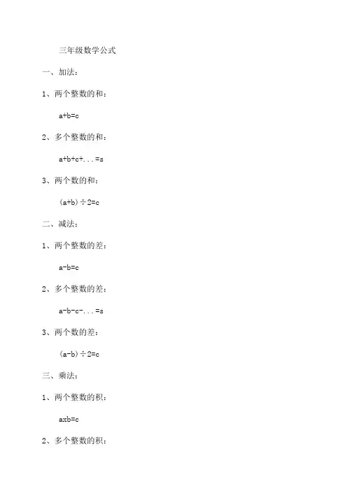 三年级数学公式大全