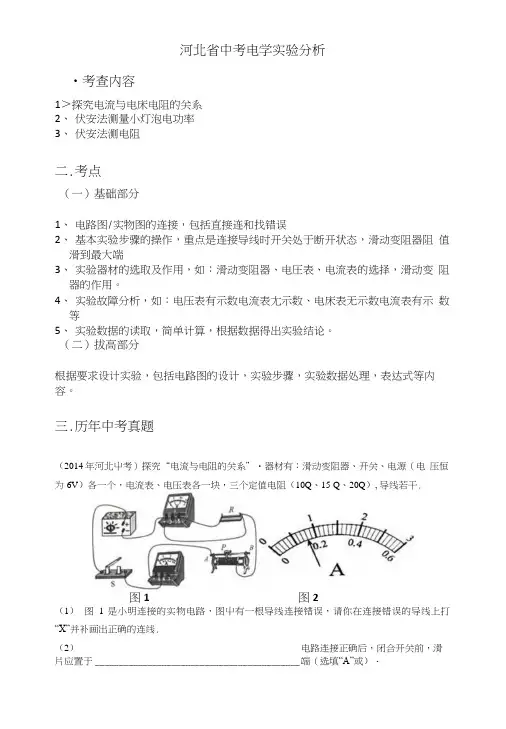河北省中考电学实验分析.docx