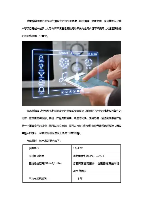 物联网温湿度终端