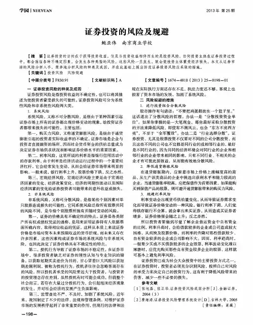 证券投资的风险及规避