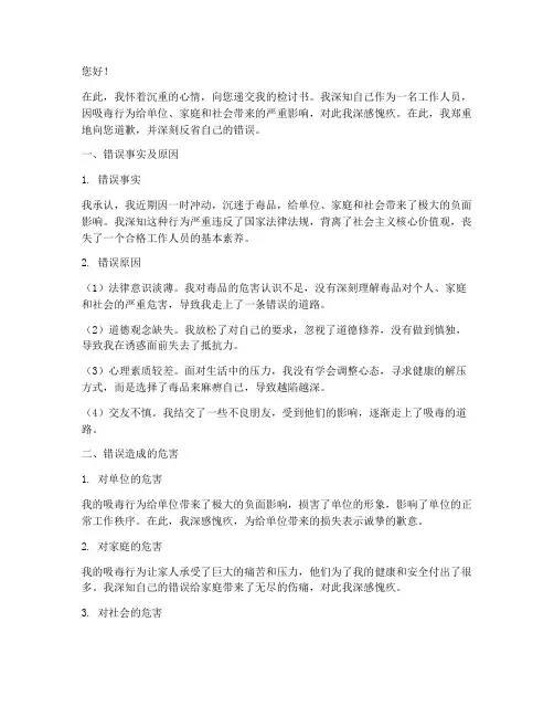 工作人员吸毒检讨书