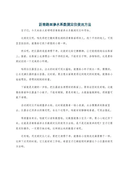 沥青路面渗水系数测定仪使用方法
