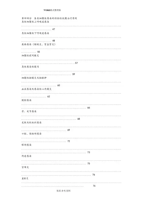2016抗菌药物临床应用指导原则