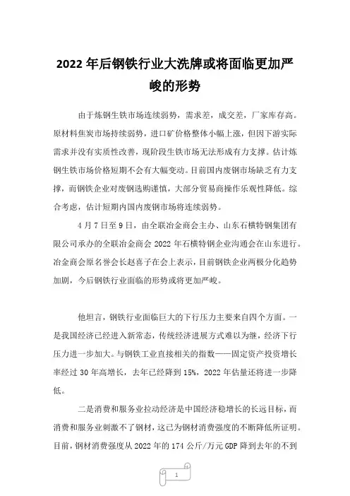 2022年后钢铁行业大洗牌或将面临更加严峻的形势