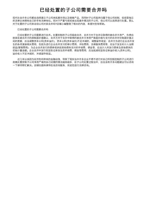 已经处置的子公司需要合并吗