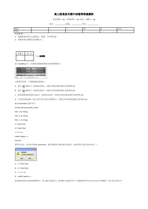 高三信息技术期中试卷带答案解析