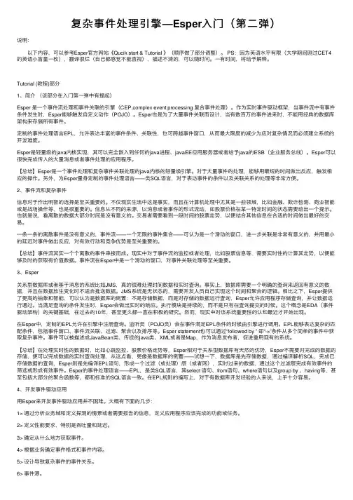 复杂事件处理引擎—Esper入门（第二弹）