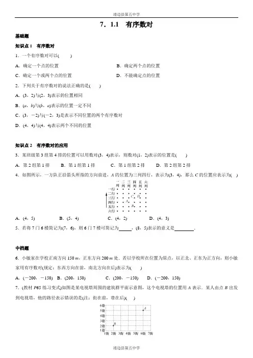 7.1 人教版平面直角坐标系练习卷(含答案) (2)