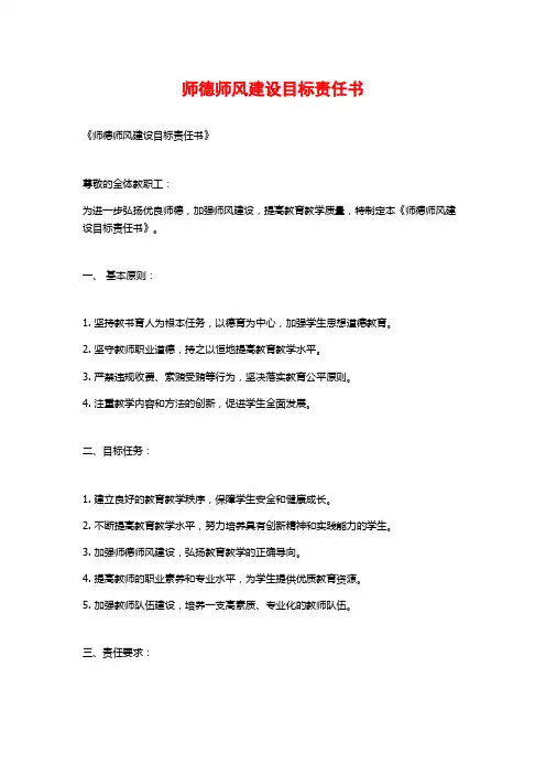师德师风建设目标责任书