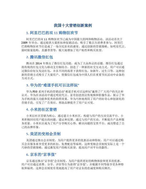 我国十大营销创新案例