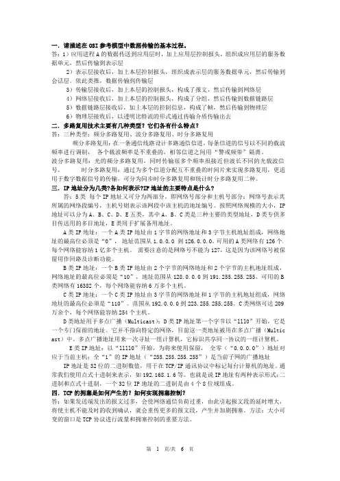 计算机网络简答题
