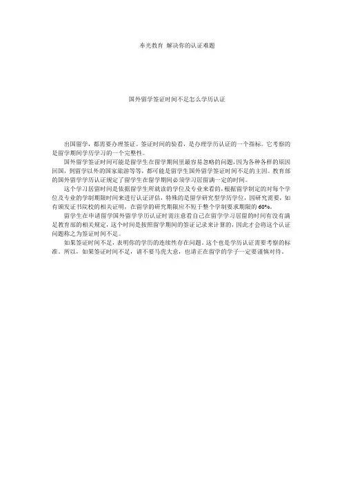 国外留学签证时间不足怎么学历认证