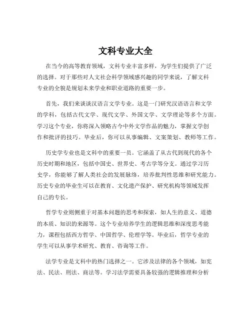 文科专业大全
