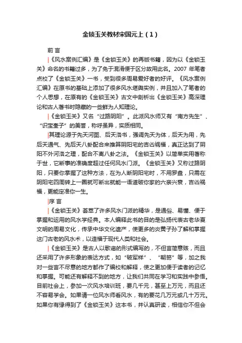 金锁玉关教材宋国元上（1）