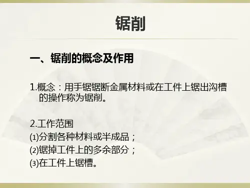 钳工实训3锯削钢件