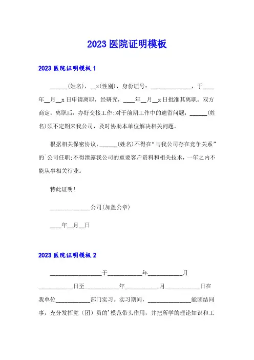 2023医院证明模板【模板】